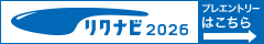 リクナビ2026